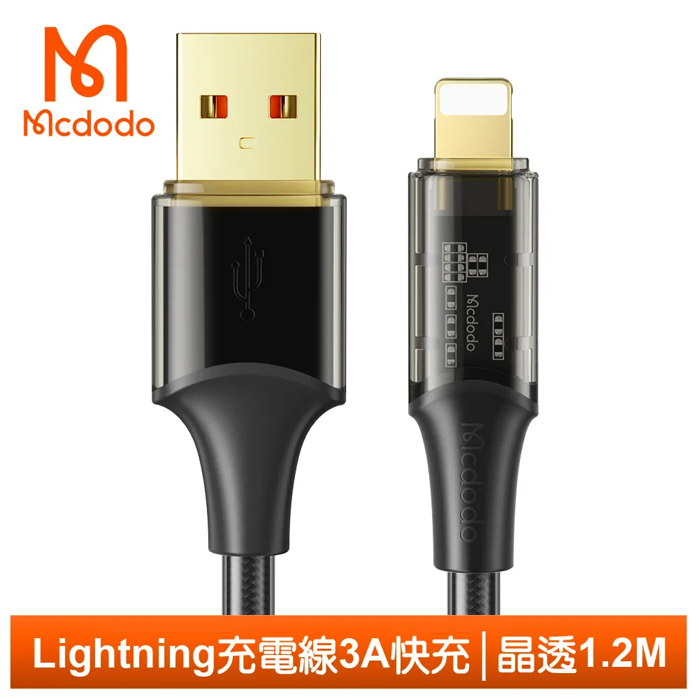 【Mcdodo】iPhone/Lightning充電線快充線傳輸線 3A快充 晶透 1.8M 麥多多 歷史價格詳細信息