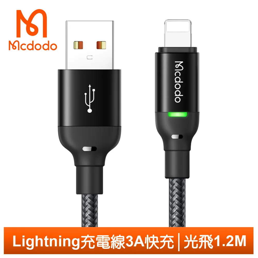 【Mcdodo】iPhone/Lightning充電線快充線傳輸線 3A快充 晶透 1.8M 麥多多 歷史價格詳細信息