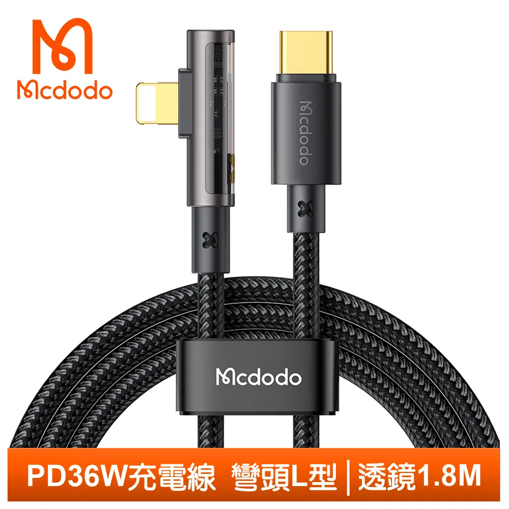 Mcdodo 麥多多 透鏡 TypeC 彎頭充電線 6A 手機線 傳輸線 L型 手遊 快充 1.2M 1.8M 公司貨 歷史價格詳細信息