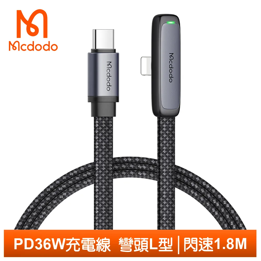 【Mcdodo】PD/Lightning/Type-C/iPhone充電線傳輸線快充線 彎頭 透鏡 1.8M 麥多多 歷史價格詳細信息