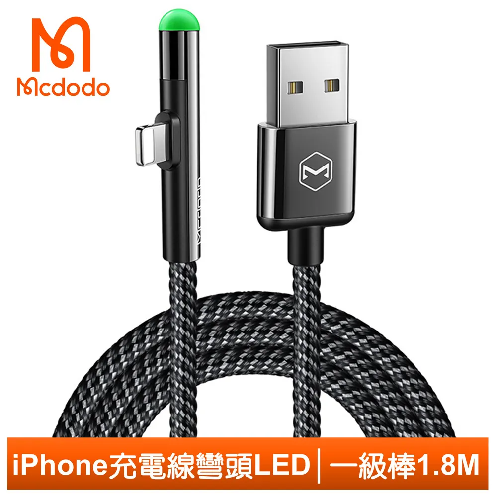 【Mcdodo】Lightning/iPhone充電線 彎頭 LED 2A快充 紐扣系列 120cm 麥多多 歷史價格詳細信息