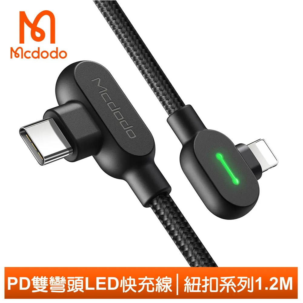 【Mcdodo】PD/Lightning/Type-C/iPhone充電線彎頭快充線傳輸線 3A快充 紐扣系列 180cm 麥多多 歷史價格詳細信息