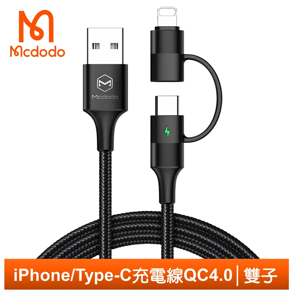 Mcdodo 二合一 Lightning/Type-C/iPhone充電線閃充線快充線 雙子 麥多多 歷史價格詳細信息