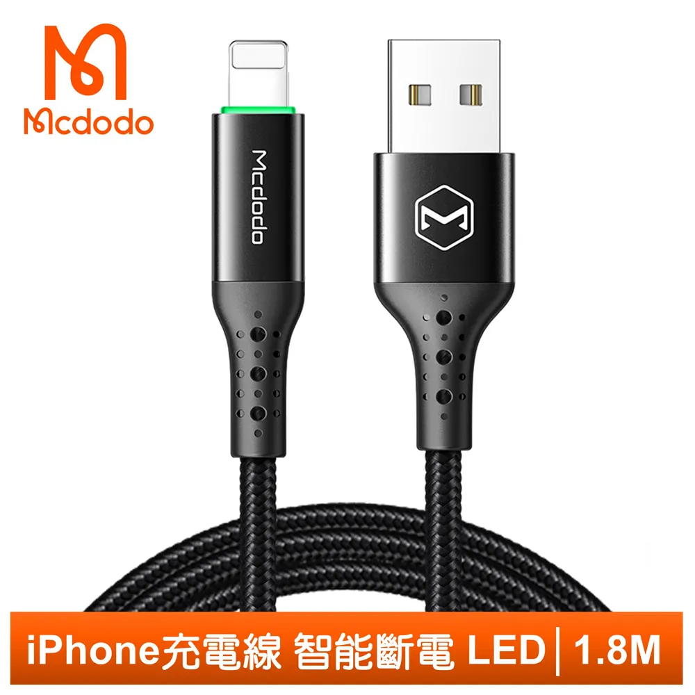 【Mcdodo】Lightning/iPhone智能斷電充電線補電傳輸線呼吸燈 蜂巢系列 120cm 麥多多 歷史價格詳細信息