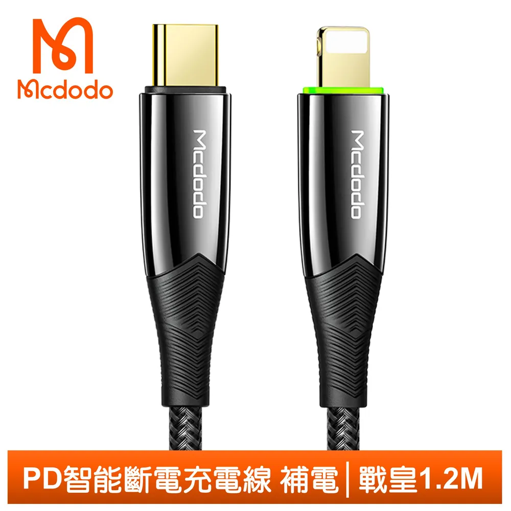 【Mcdodo】PD/iPhone/Lightning/Type-C智能斷電充電線快充線 蜂巢系列 120cm 麥多多 歷史價格詳細信息