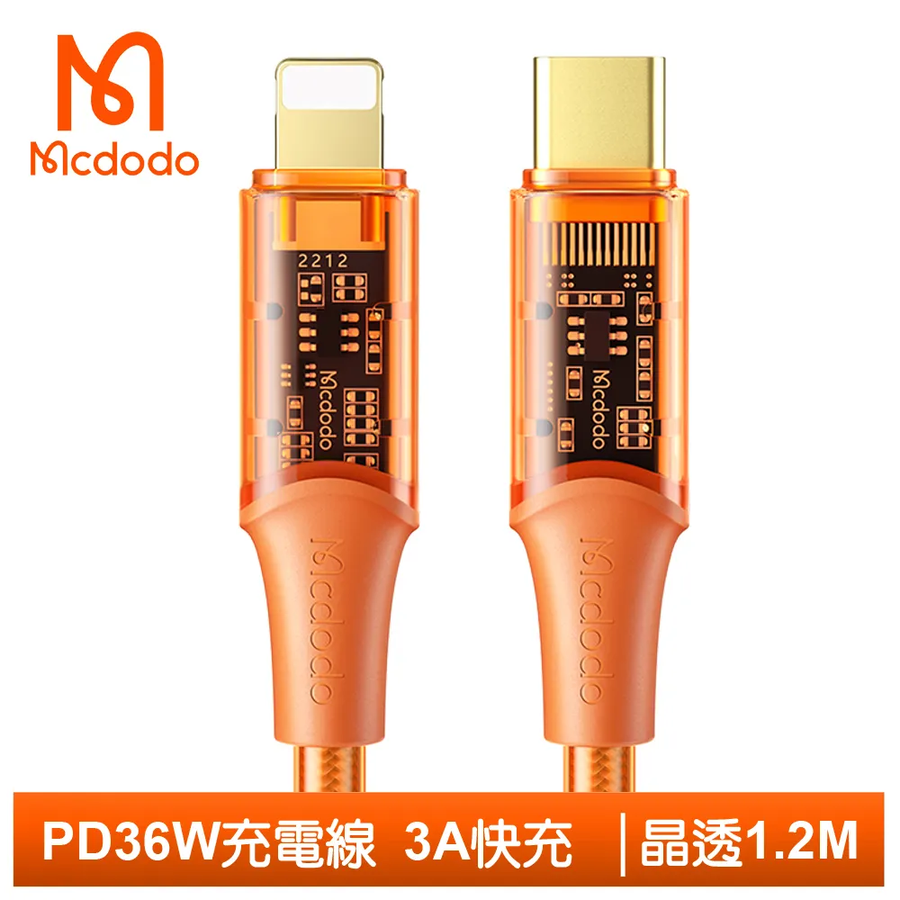 【Mcdodo】PD/Lightning/Type-C/iPhone充電線快充線傳輸線 光飛 1.2M 麥多多 歷史價格詳細信息
