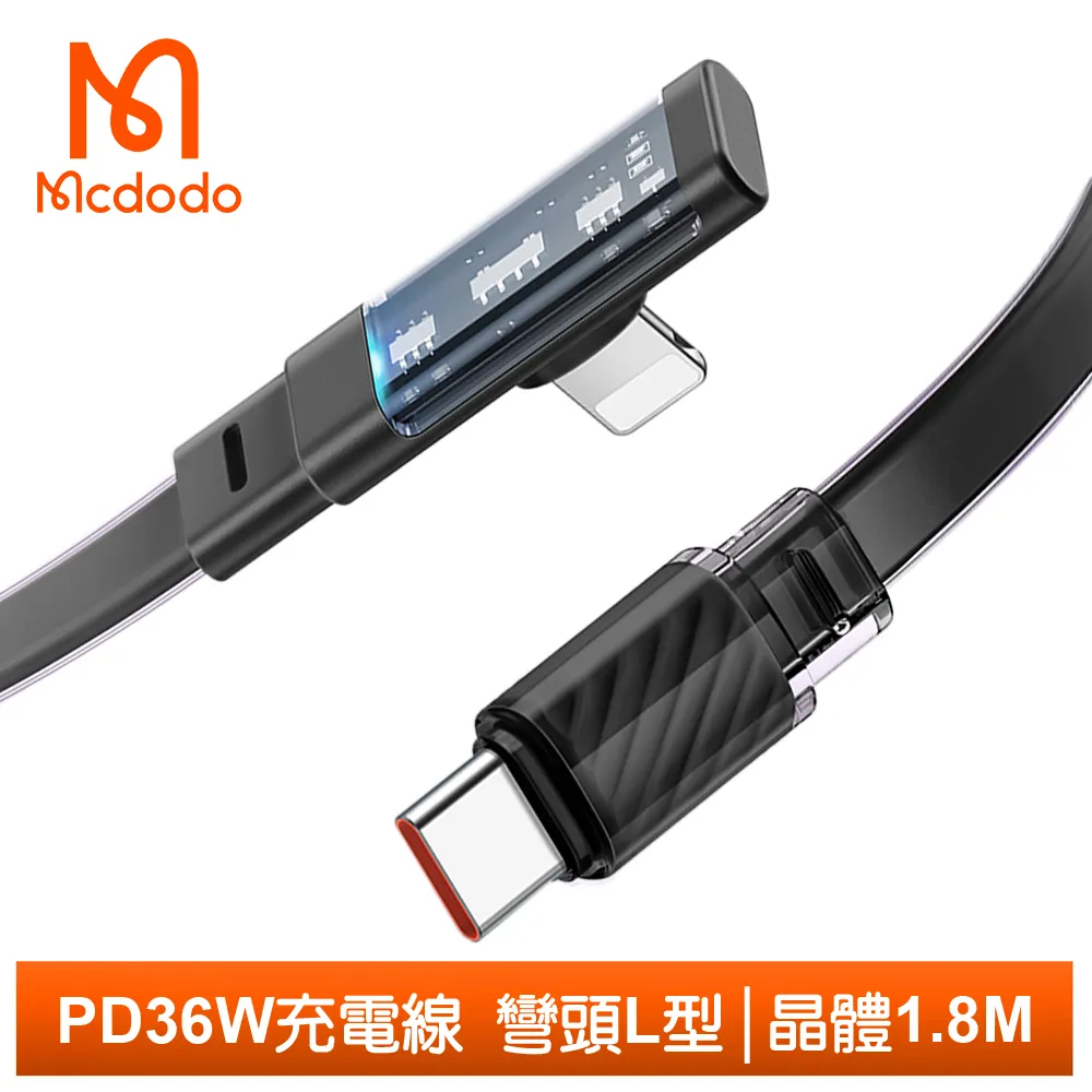 【Mcdodo】PD/Lightning/Type-C/iPhone充電線傳輸線快充線 彎頭 透鏡 1.8M 麥多多 歷史價格詳細信息