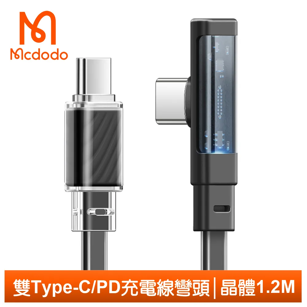 Mcdodo 麥多多 晶體 雙TypeC PD充電線 手機線 傳輸線 彎頭 手遊 65W 1.2M 1.8M 公司貨 歷史價格詳細信息