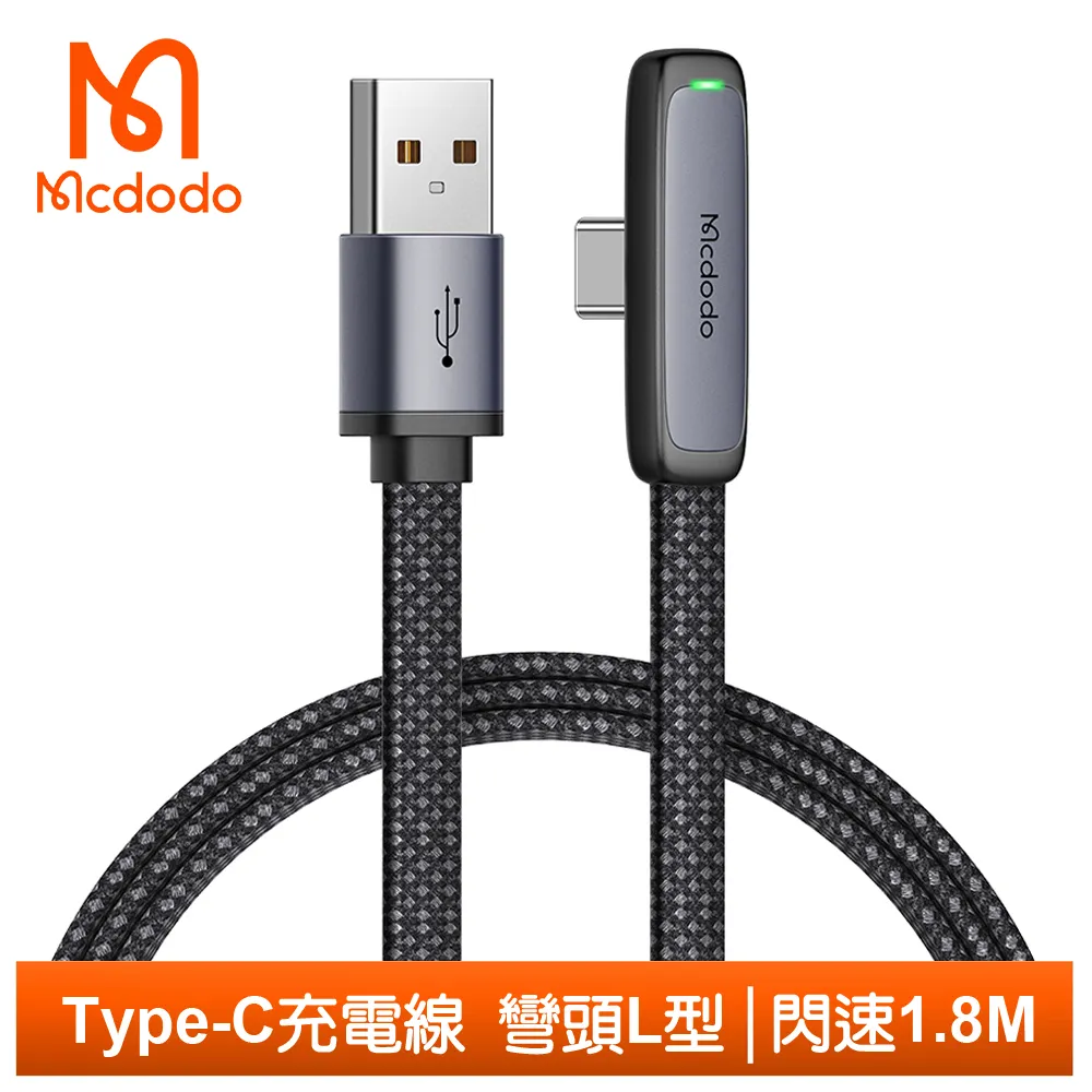 Mcdodo 麥多多 閃速 TypeC 彎頭 充電線 6A 傳輸線 手機線 手遊 追劇 導航 1.2M 1.8M 公司貨 歷史價格詳細信息