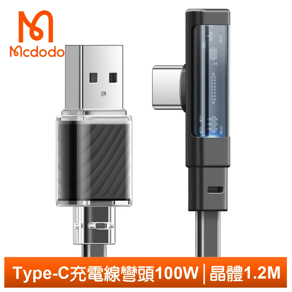 【Mcdodo】Type-C充電線傳輸線快充線閃充線 彎頭 L型 透鏡 1.8M 麥多多 歷史價格詳細信息