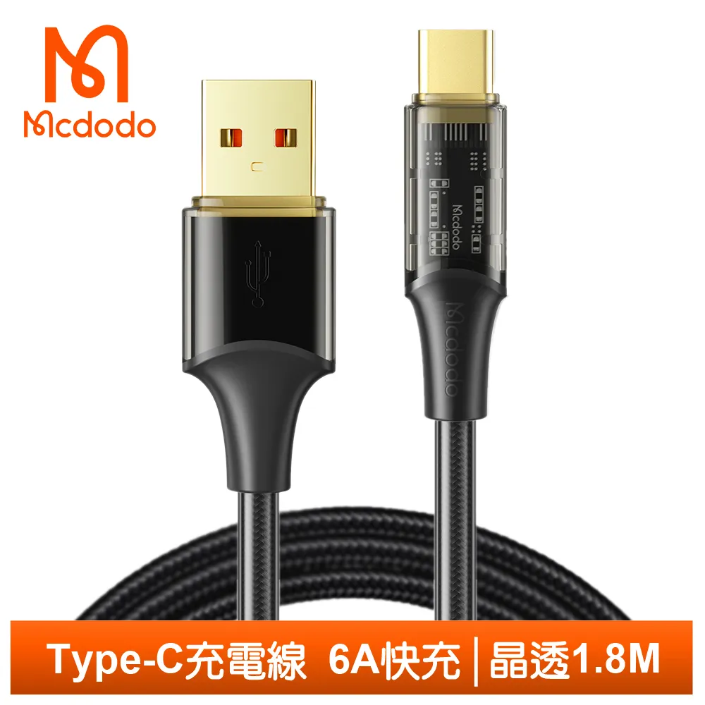 【Mcdodo】Type-C充電線快充線傳輸線閃充線 晶透 1.2M 麥多多 橘色 歷史價格詳細信息