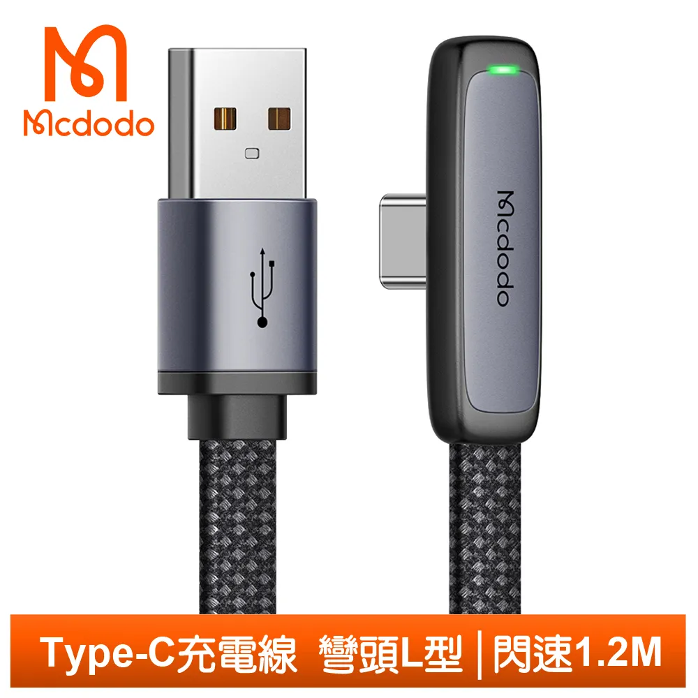 Mcdodo 麥多多 閃速 TypeC 彎頭 充電線 6A 傳輸線 手機線 手遊 追劇 導航 1.2M 1.8M 公司貨 歷史價格詳細信息
