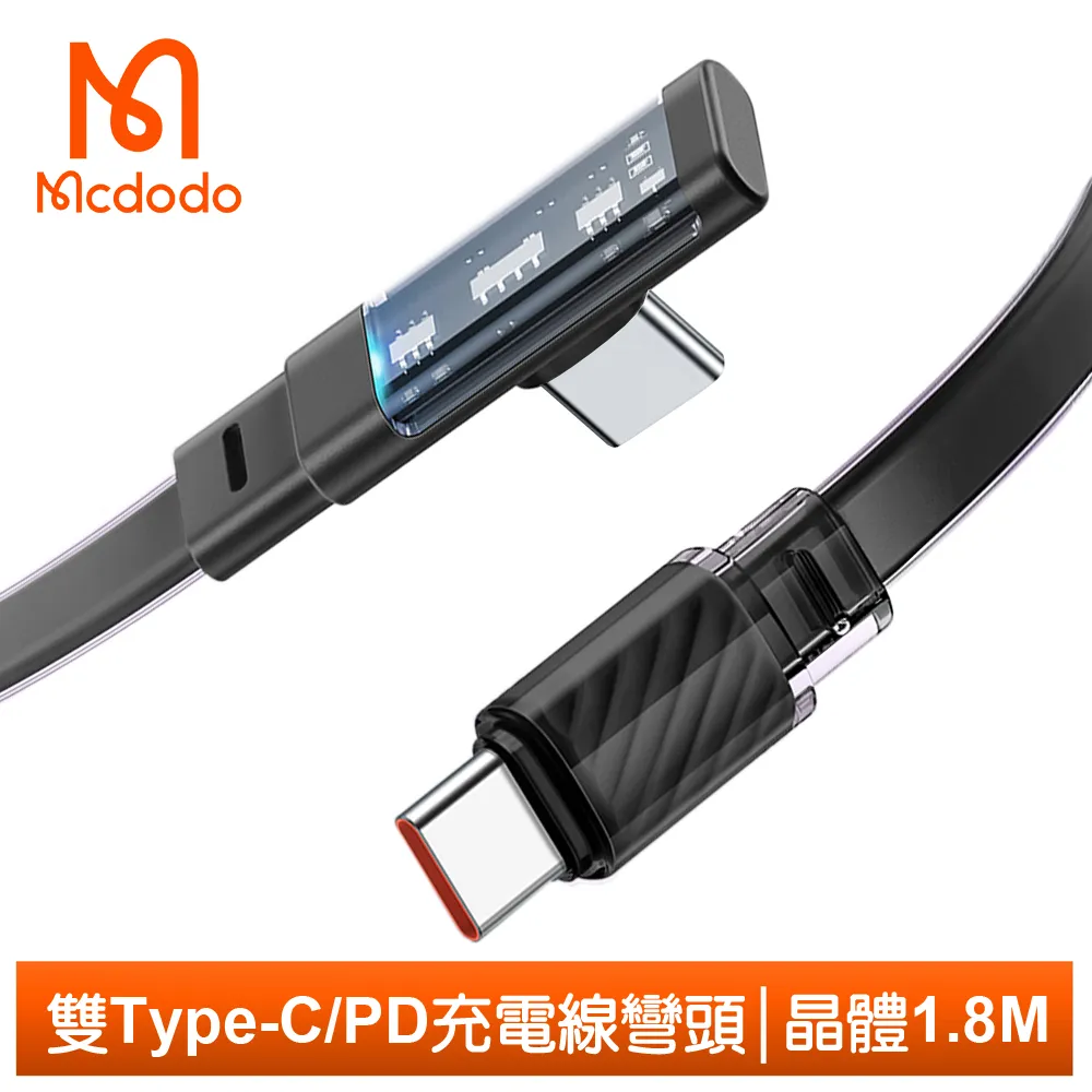 Mcdodo 麥多多 晶體 雙TypeC PD充電線 手機線 傳輸線 彎頭 手遊 65W 1.2M 1.8M 公司貨 歷史價格詳細信息