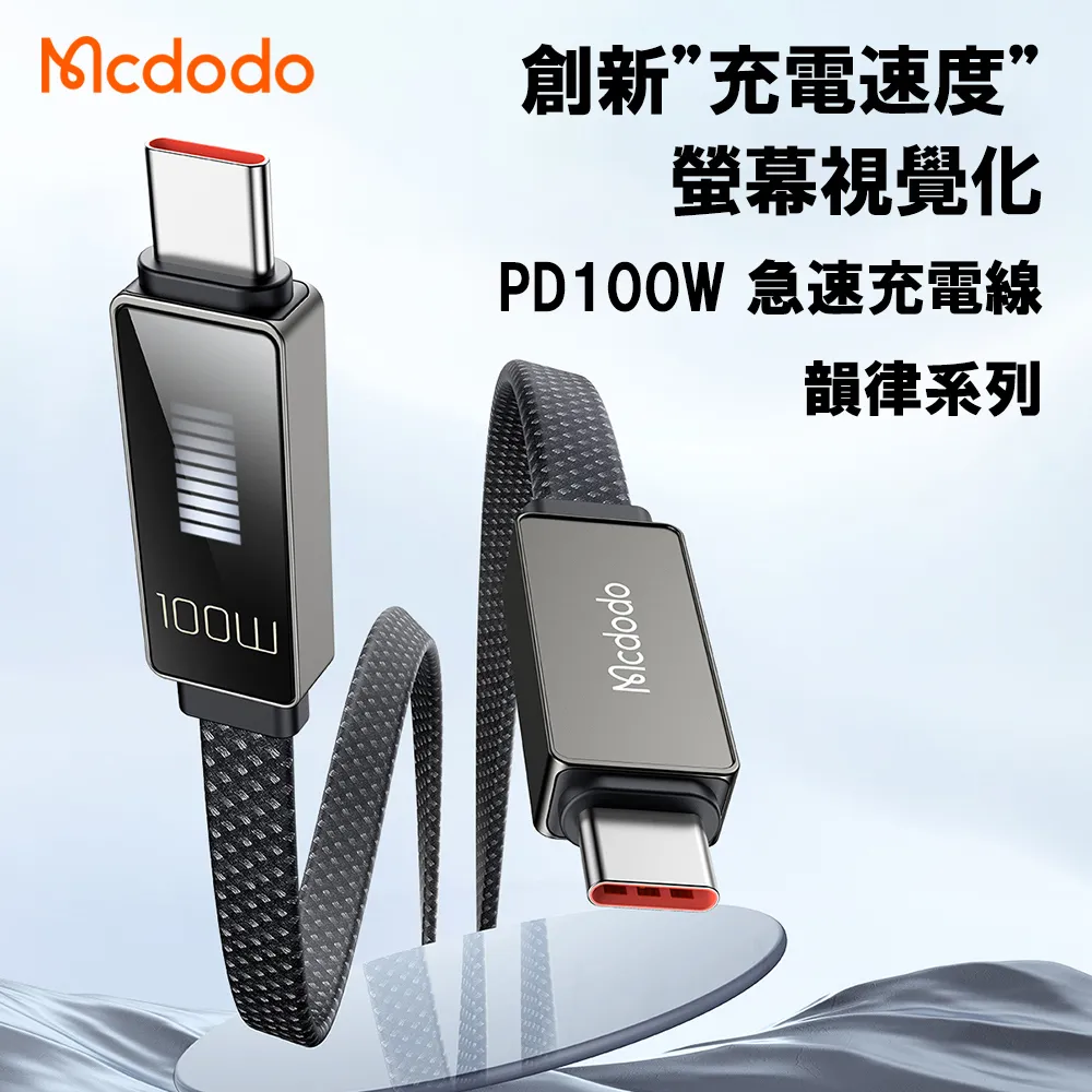 Mcdodo 100W 智能斷電充電線【ARZ】【F203】快充線 傳輸線 蘋果 充電線 PD快充 Type C 編織線 歷史價格詳細信息