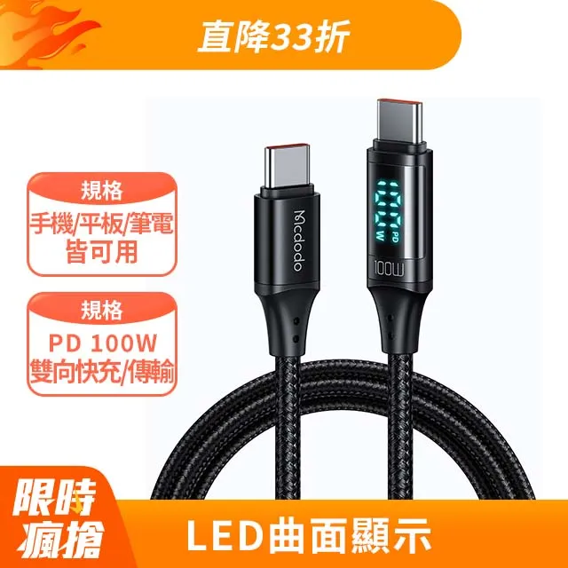Mcdodo 100W 智能斷電充電線【ARZ】【F203】快充線 傳輸線 蘋果 充電線 PD快充 Type C 編織線 歷史價格詳細信息