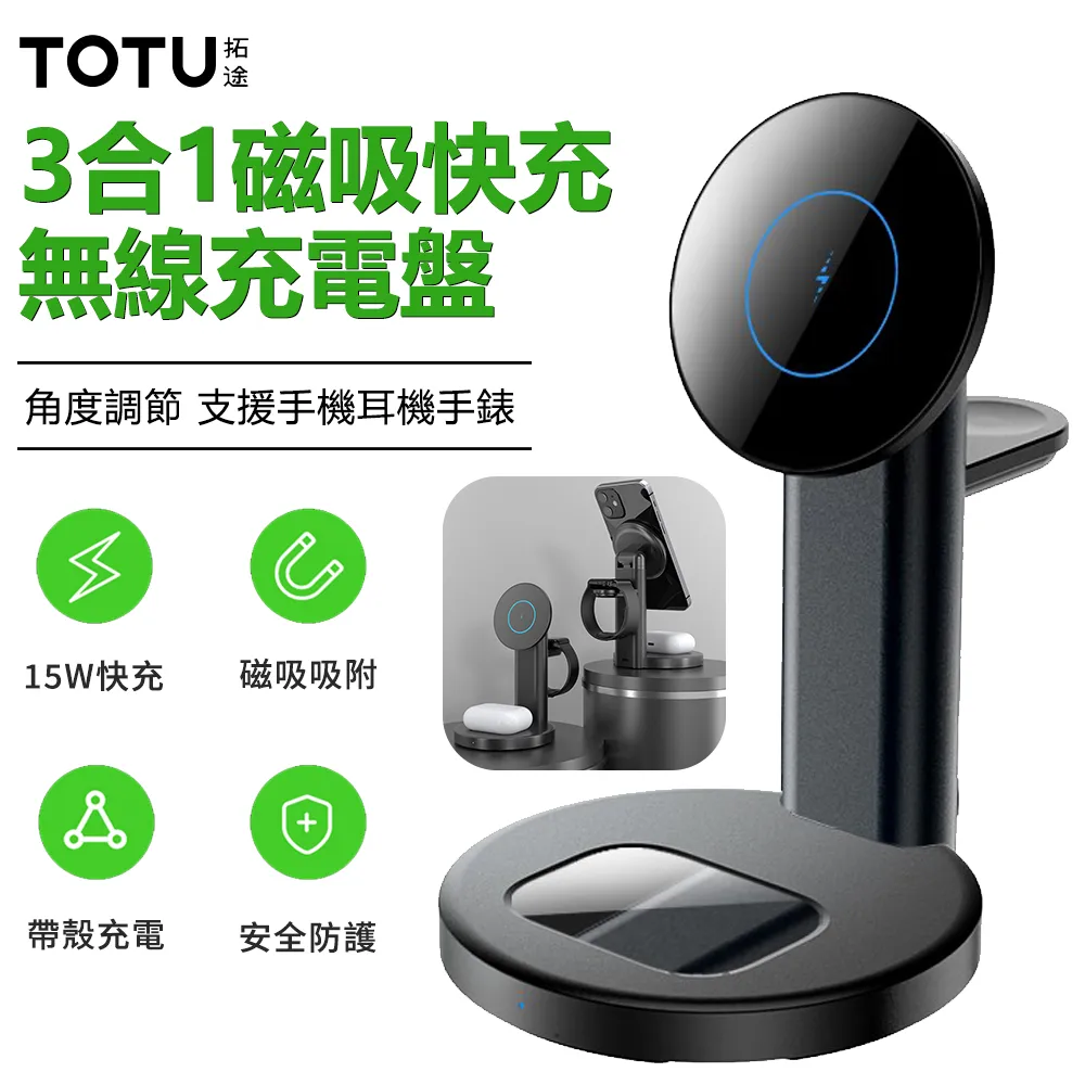 TOTU 15W 機甲系列 三合一磁吸折疊無線充 MagSafe無線充電手機支架 蘋果手機手錶耳機充電器 歷史價格詳細信息