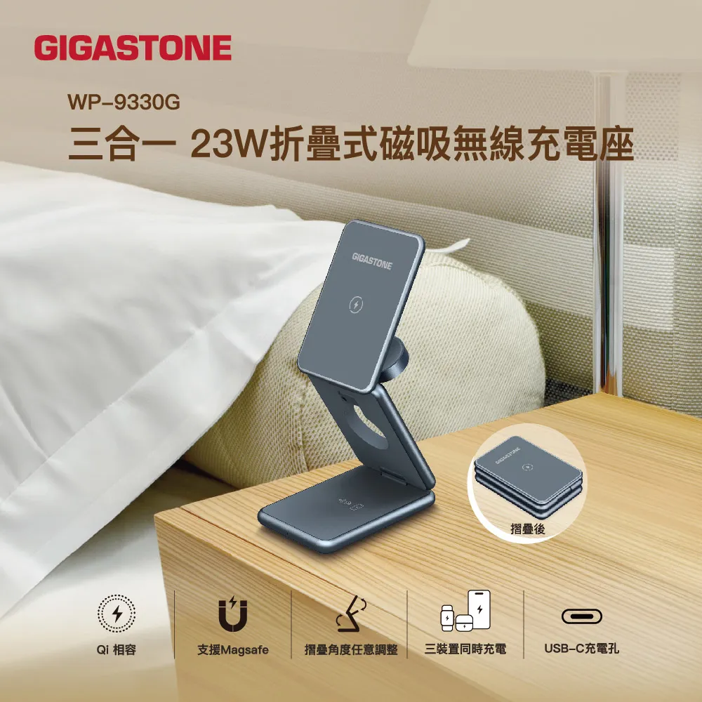 【Gigastone】三合一 23W 折疊式磁吸無線充電座(WP-9330G) 價格比較,價格查詢,歷史價格詳細信息
