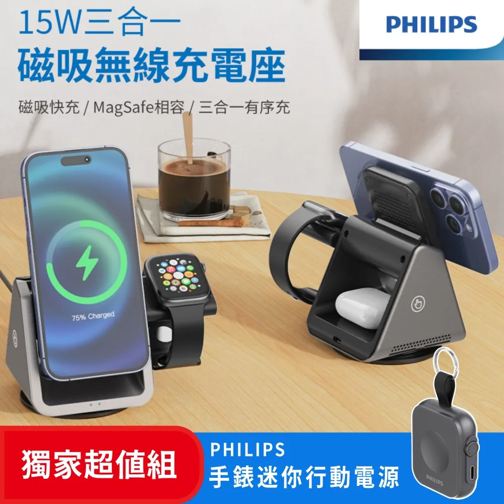 【PHILIPS飛利浦】黑金剛磁吸三合一充電座 磁吸充電座 無線充電座 充電座 無線充電 磁吸充電 Magsafe 歷史價格詳細信息