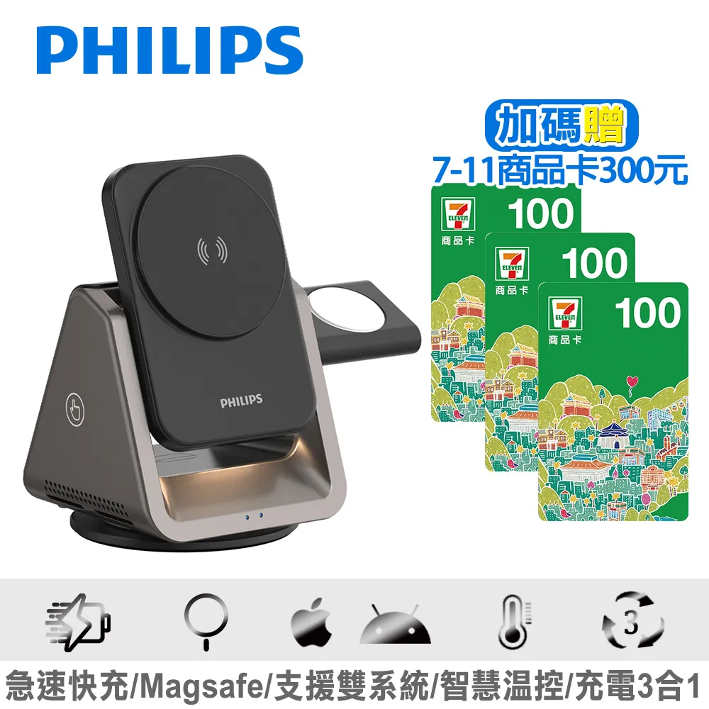 【PHILIPS飛利浦】黑金剛磁吸三合一充電座 磁吸充電座 無線充電座 充電座 無線充電 磁吸充電 Magsafe 歷史價格詳細信息