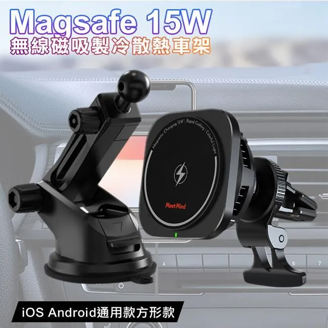 【Meet Mind】Magsafe 15W 無線磁吸製冷散熱車架 磁吸自動對位 可站立/夾式兩用 隨放隨充 歷史價格詳細信息