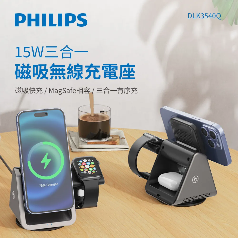【PHILIPS飛利浦】黑金剛磁吸三合一充電座 磁吸充電座 無線充電座 充電座 無線充電 磁吸充電 Magsafe 歷史價格詳細信息