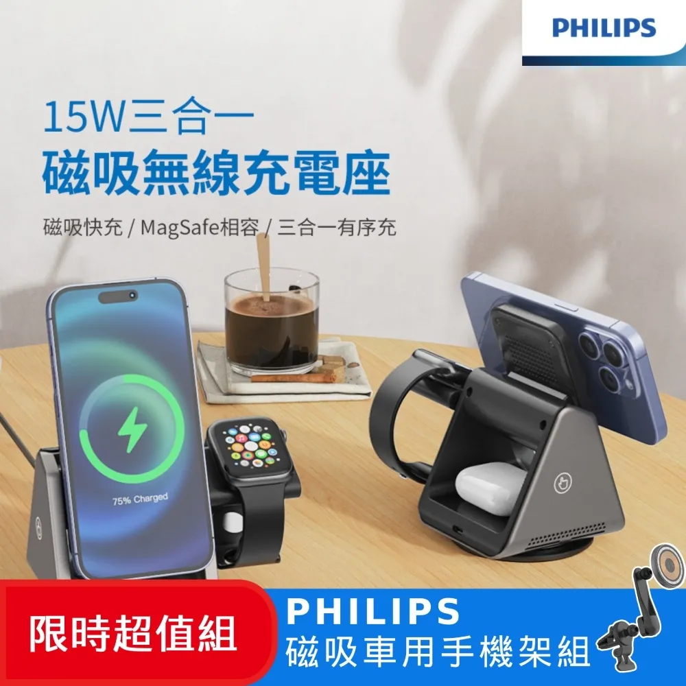 【PHILIPS飛利浦】黑金剛磁吸三合一充電座 磁吸充電座 無線充電座 充電座 無線充電 磁吸充電 Magsafe 歷史價格詳細信息