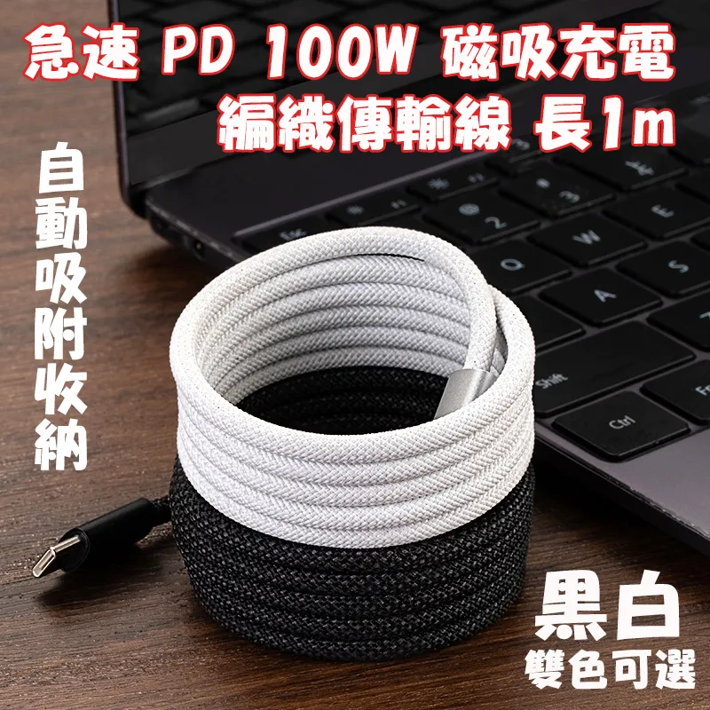 100W磁性收納充電傳輸線 磁吸充電線 磁吸收納線 傳輸充電線 充電線 傳輸線 蘋果 安卓 歷史價格詳細信息