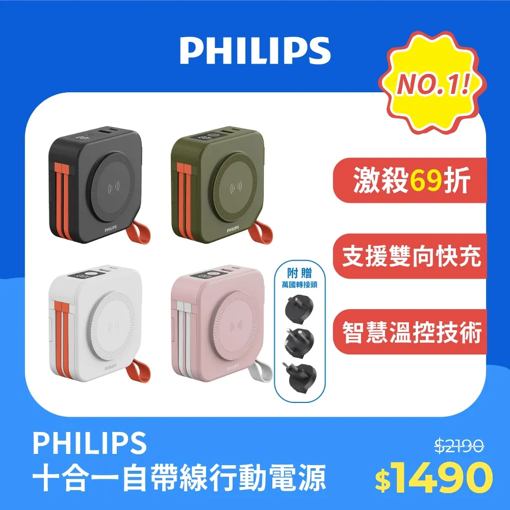 PHILIPS 飛利浦十合一自帶線行動電源 DLP4347CW(白) 歷史價格詳細信息