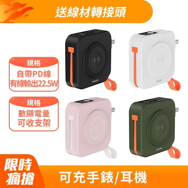【PHILIPS 飛利浦】FunCube MINI 2 手錶磁吸多合一摺疊口袋行動電源 DLP2552 歷史價格詳細信息