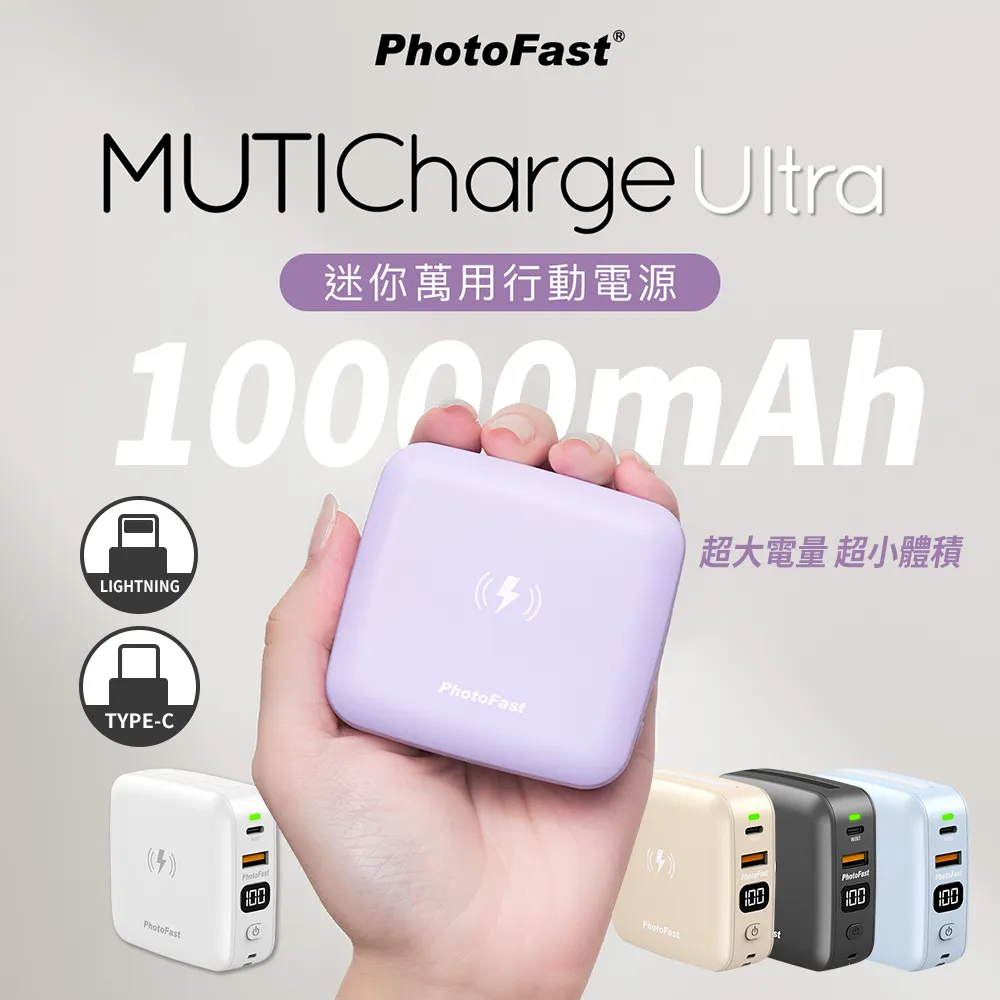 【PhotoFast】MUTICharge Ultra 萬用充 迷你磁吸行動電源 10000mAh 歷史價格詳細信息