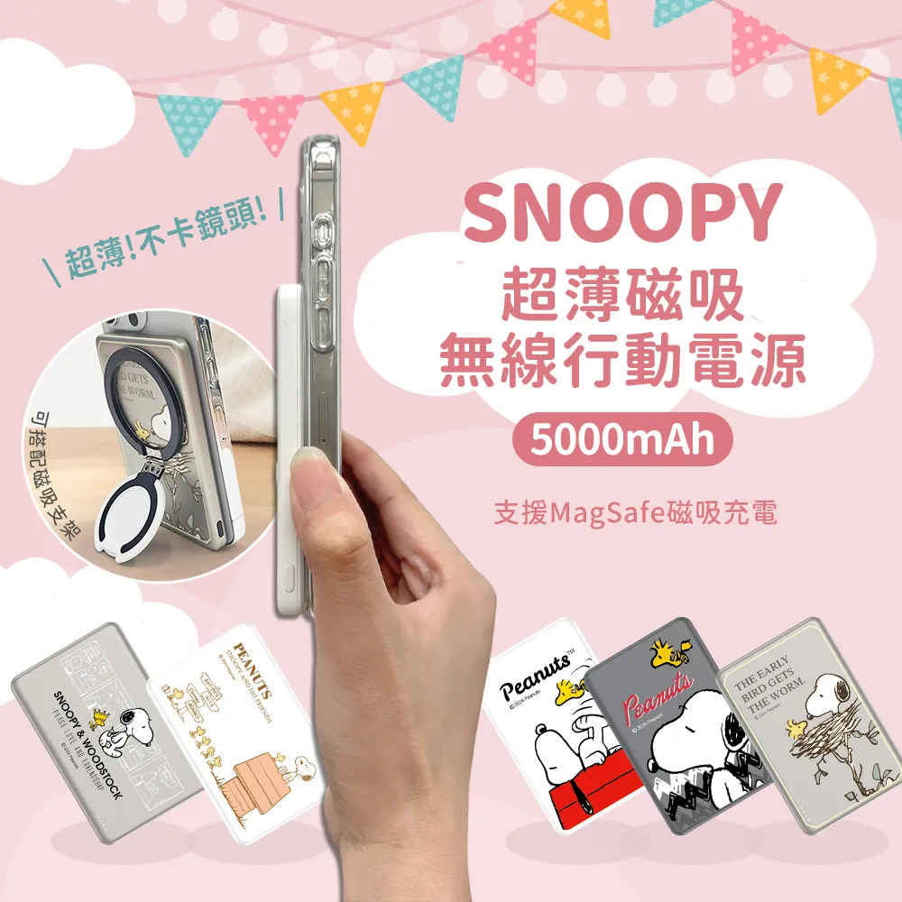 【正版授權】SNOOPY史努比 20W PD超薄磁吸無線快充行動電源10000mAh 歷史價格詳細信息