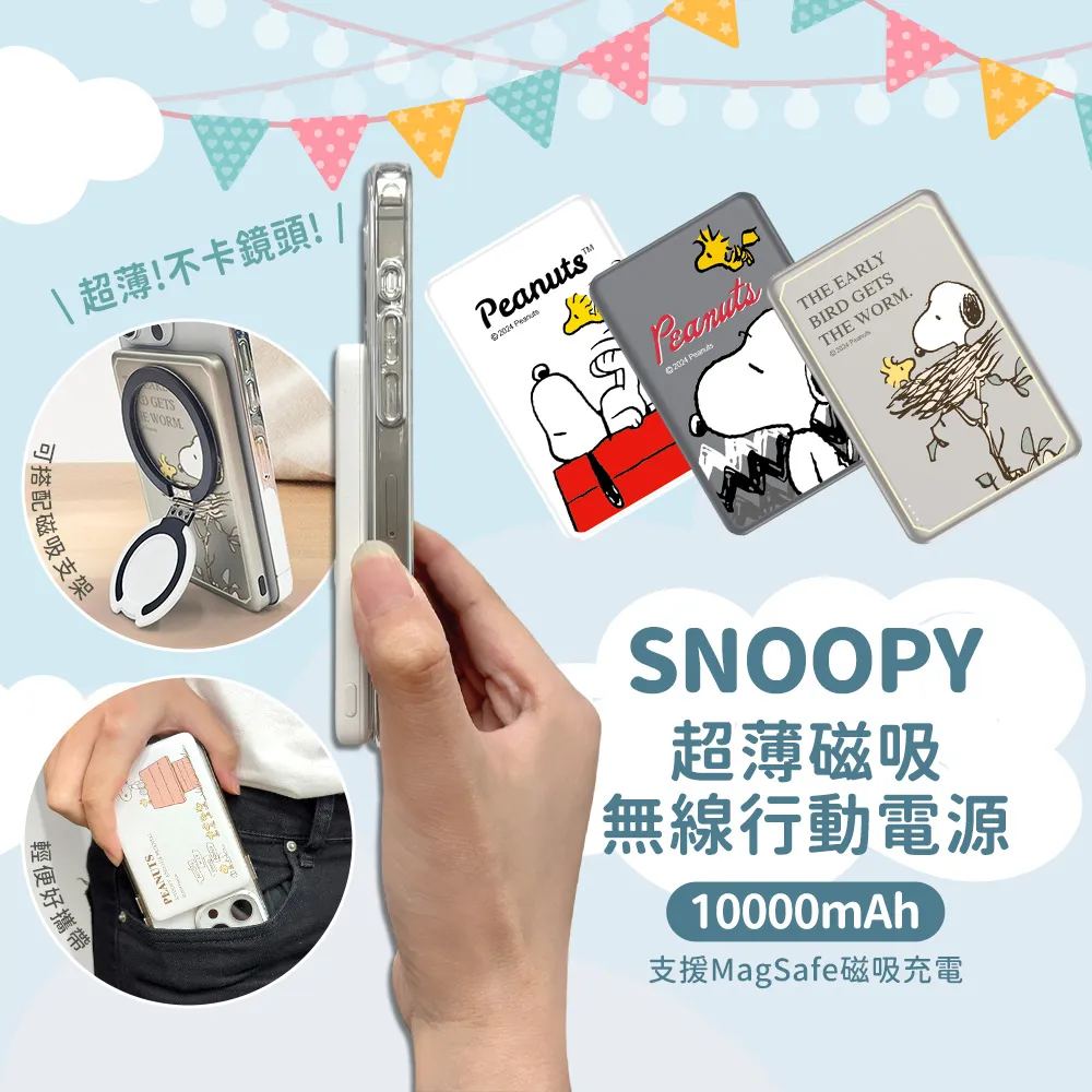 【正版授權】SNOOPY史努比 20W PD超薄磁吸無線快充行動電源10000mAh 歷史價格詳細信息