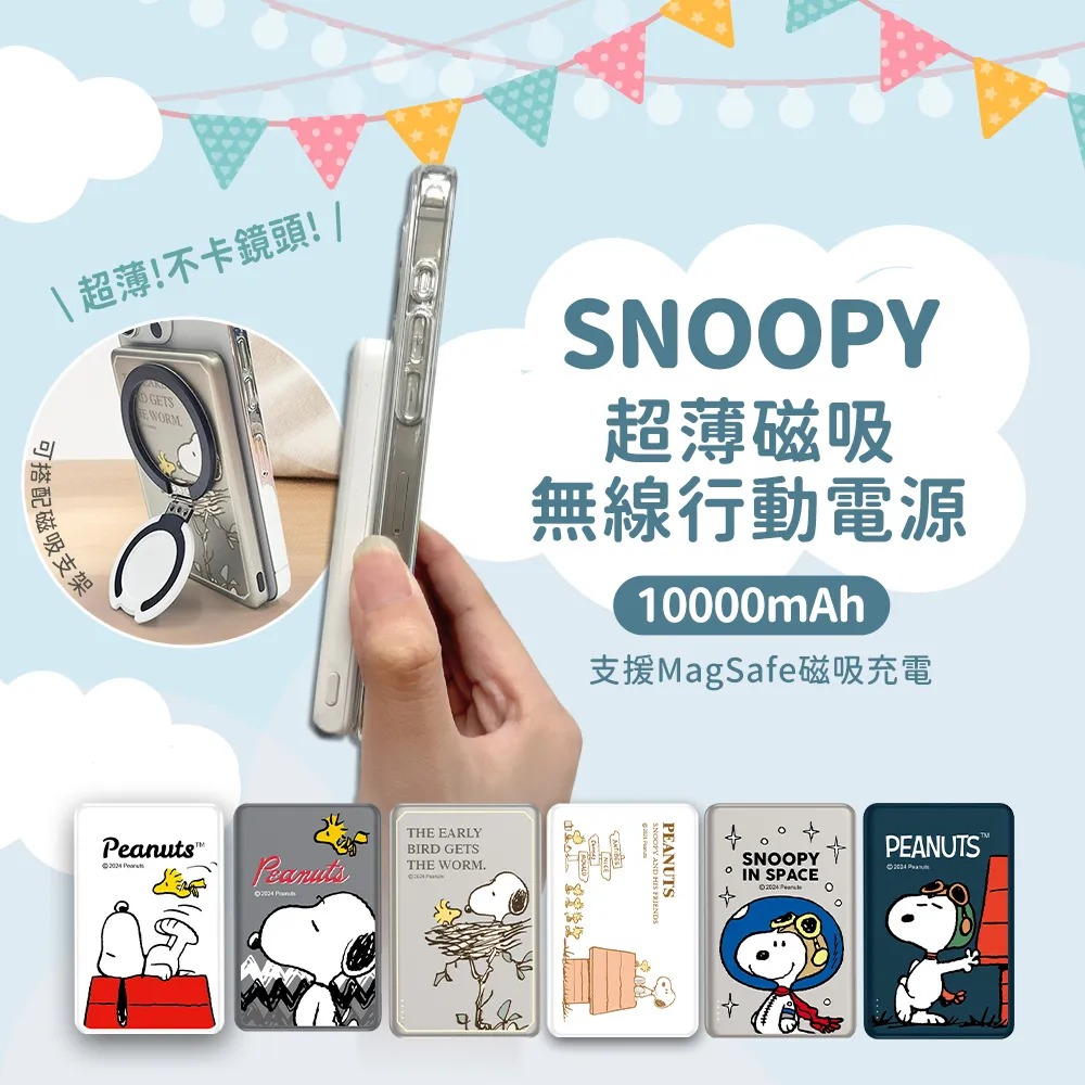 【正版授權】SNOOPY史努比 20W PD超薄磁吸無線快充行動電源10000mAh 歷史價格詳細信息