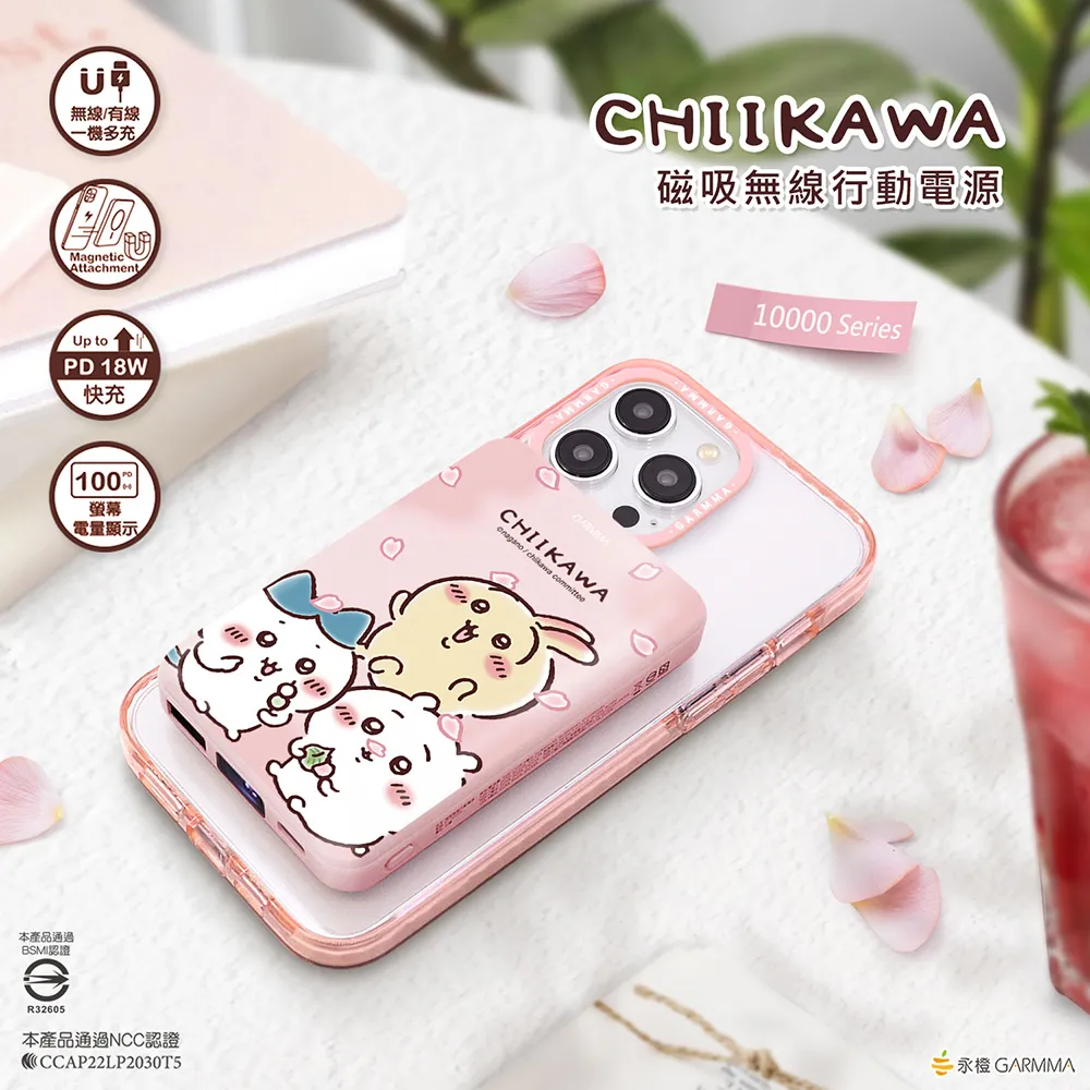 GARMMA 吉伊卡哇Chiikawa- 10000series 磁吸無線行動電源 睡搞搞 PD-18W 歷史價格詳細信息