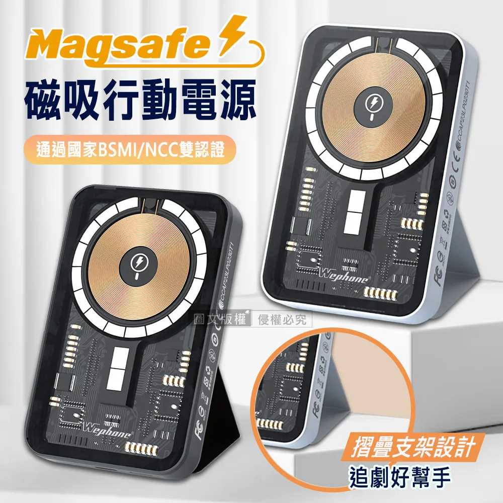 Wephone MagSafe工業風磁吸行動電源 歷史價格詳細信息