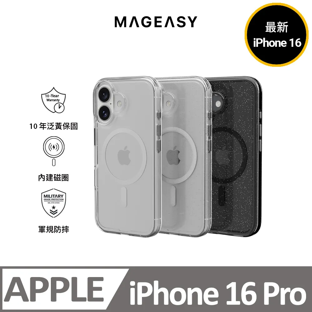 MAGEASY iPhone 16 Pro Odyssey Ultra M 終極防摔磁吸支架掛繩手機殼 歷史價格詳細信息