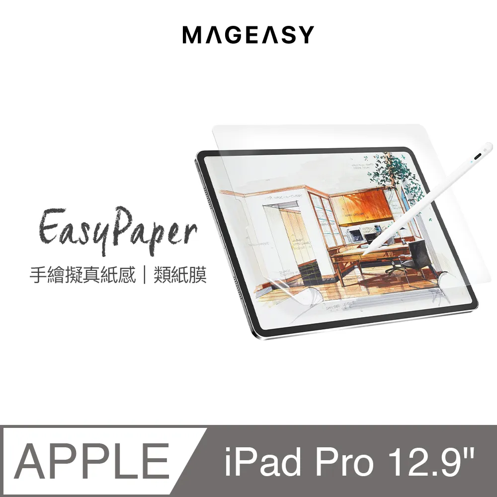 MAGEASY EasyPaper 類紙膜 for iPad Pro 12.9 價格比較,價格查詢,歷史價格詳細信息