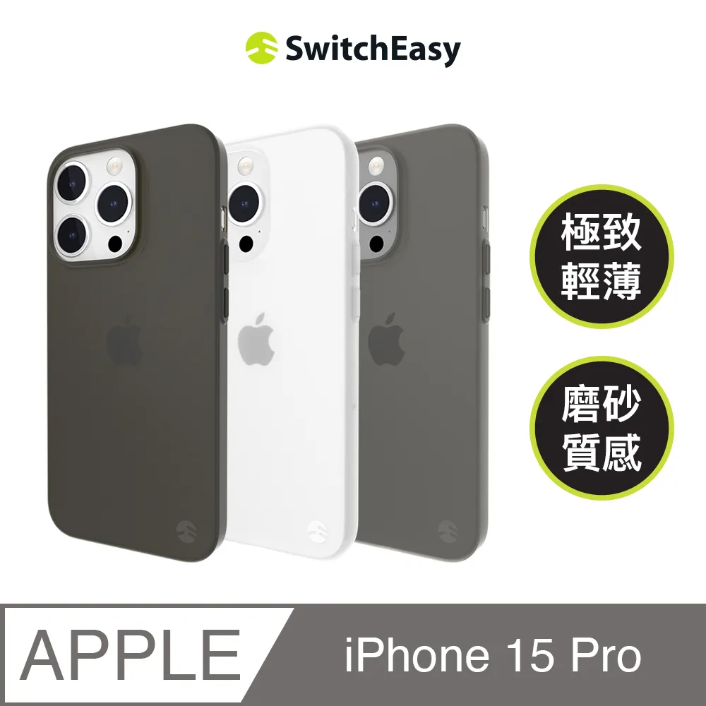 【魚骨牌SwitchEasy】iPhone 15 0.35 極輕薄霧面手機殼(支援 MagSafe) 歷史價格詳細信息