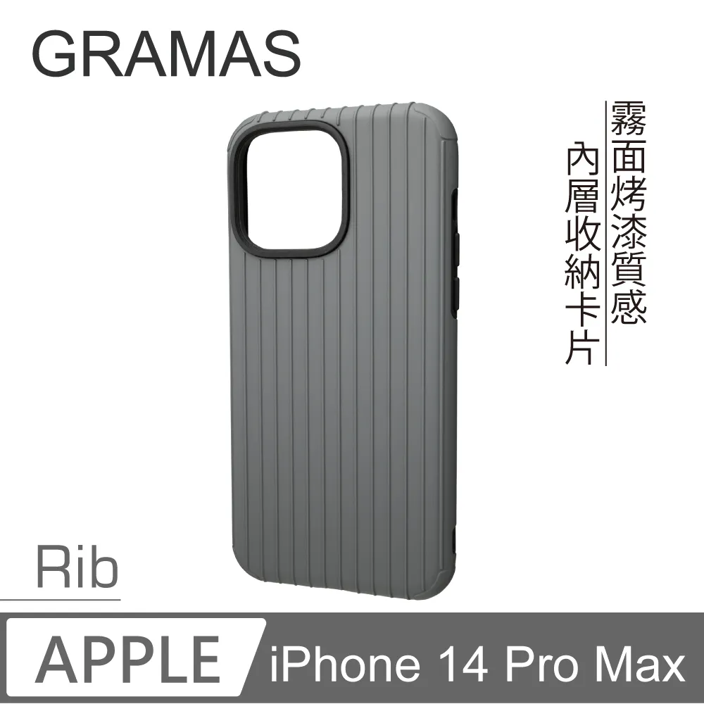 Gramas iPhone 14 軍規防摔經典手機殼- Rib (石墨灰) 歷史價格詳細信息