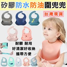 可摺疊 口袋式 台灣現貨 立體圍兜 防油防水矽膠圍兜 寶寶學吃飯必備 食品級軟矽膠防油防水圍兜 防油防水 圍兜 寶寶圍兜 歷史價格詳細信息