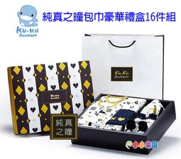 KU.KU 酷咕鴨 純真之瞳包巾精緻禮盒10件組，附贈送禮提袋，送禮自用皆適宜Ku-2780*小小樂園* 歷史價格詳細信息
