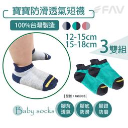 【FAV】透氣兒童船襪【多雙組】竹炭除臭襪/短襪/童襪/網眼/短襪/防滑/夏天透氣/兒童短襪/型號:455 歷史價格詳細信息