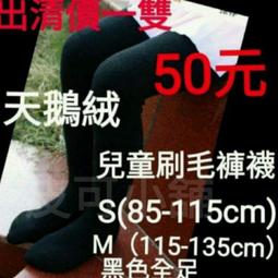 天鵝絨240D全足 九分 踩腳 褲襪絲襪不透光顯瘦款 秋裝必搭品黑色 台灣製 歷史價格詳細信息