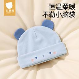 貝肽斯嬰兒帽子秋冬季護耳防風寶寶小月齡嬰幼兒新生兒童胎帽純棉 歷史價格詳細信息