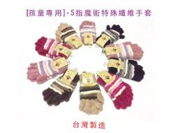 火力全開888 男女童秋冬季雙色五指全指分指手套 兒童手套 男女學生保暖膠片手套 歷史價格詳細信息