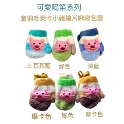 童羽毛蝴蝶結蘋果熊手套-桃 歷史價格詳細信息