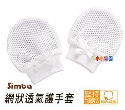 *小小樂園*小獅王辛巴 S.5020 有機棉護腳套 ~ 專為寶寶設計，天然有機呵護更安心 歷史價格詳細信息