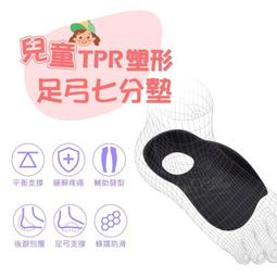 兒童足弓鞋墊_H21 EVA兒童足弓墊 有效支撐足弓 ★采靚精品鞋飾★ 歷史價格詳細信息