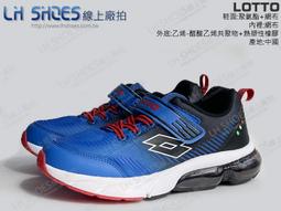 LH Shoes線上廠拍LOTTO/深藍童全力進擊復古老爹鞋、運動鞋(7066)鞋店下架品【滿千免運費】 歷史價格詳細信息