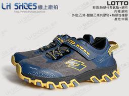 【LOTTO】 童鞋 冒險王 防潑水越野跑鞋(共二色) 歷史價格詳細信息
